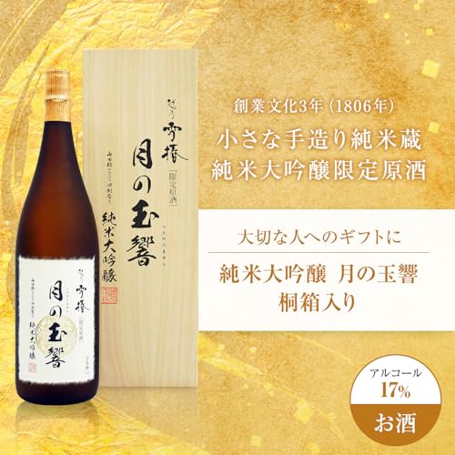 雪椿酒造 純米大吟醸 月の玉響 720ml