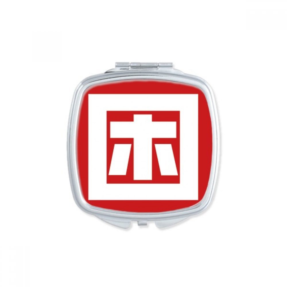 Miroir de poche Fatigué Chinois carré portable pour retouches maquillage en voyage