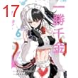 一勝千金（６） (裏少年サンデーコミックス)