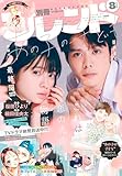 別冊フレンド 2024年8月号[2024年7月12日発売] [雑誌]