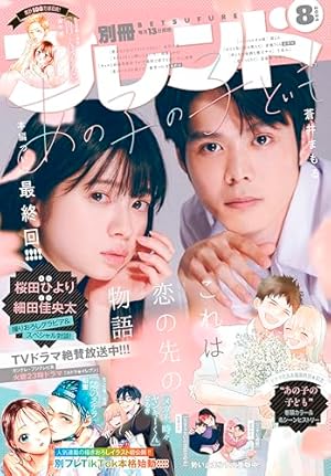 Amazon.co.jp: マーガレット 2024年17号 eBook : マーガレット