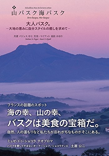 キンドル 無料電子書籍 山バスク海バスク バイ