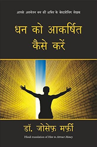 DHAN KO AAKARSHIT KAISE KAREN (Hindi)