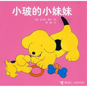 Paperback Spot's Baby Sister (Chinese Edition) [Chinese] Book