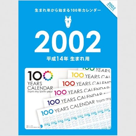 Amazon 生まれ年から始まる100年カレンダーシリーズ 02年生まれ用 平成14年生まれ用 カレンダー 文房具 オフィス用品 Amazon 生まれ年から始まる100年カレンダーシリーズ 02年生まれ用 平成14年生まれ用 カレンダー 文房具 オフィス用品