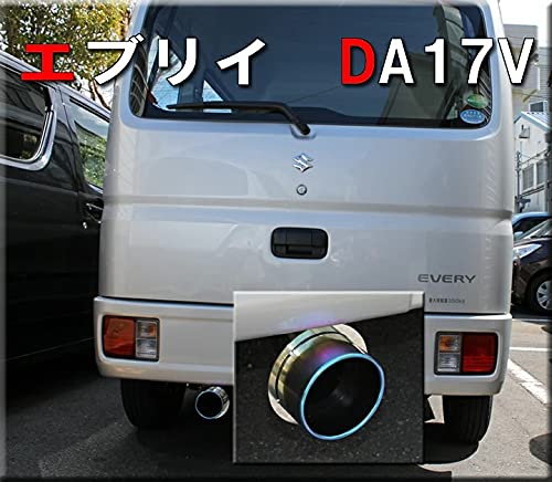 Amazon | SFC エブリイ DA17V【円盤なしのみ】 専用 マフラーカッター