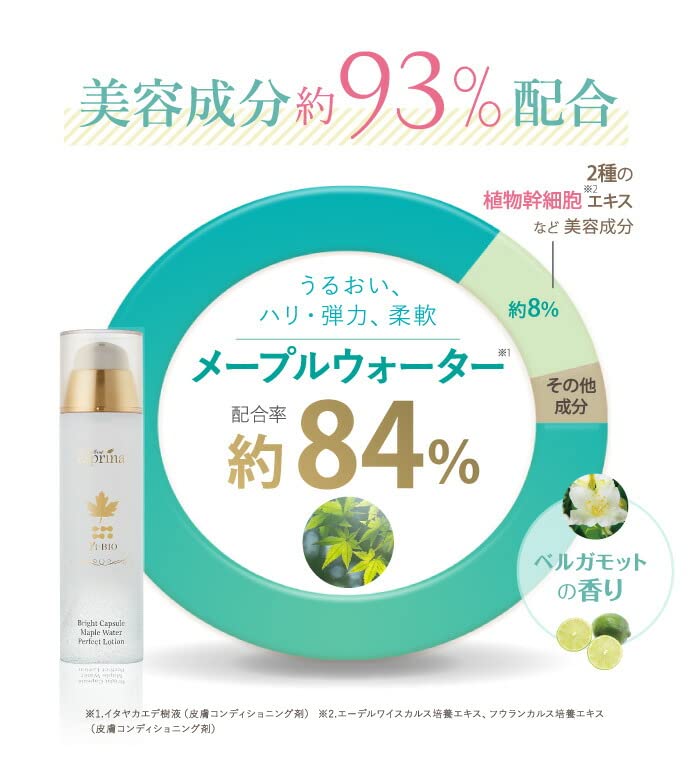 Amazon | エスプリーナ 美BIO ブライト カプセル メープルウォーター