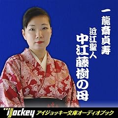 『一龍斎貞寿講談集 近江聖人「中江藤樹の母」』のカバーアート