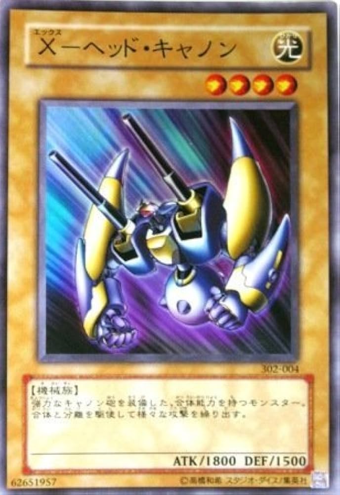 Amazon.co.jp: 遊戯王 302-004-SR 《X－ヘッド・キャノン