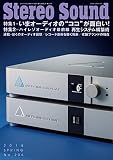 季刊ステレオサウンド No.206 2018 SPRING
