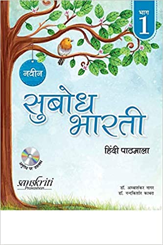 Naveen Subodh Bharti Hindi Reader 1