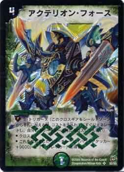 デュエルマスターズ アクテリオン・フォース 51k9UrQMW1L._AC_SY200_QL15_.jpg