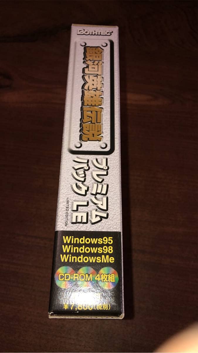 銀河英雄伝説 プレミアムパックLE お 得 な 通販 サイト
