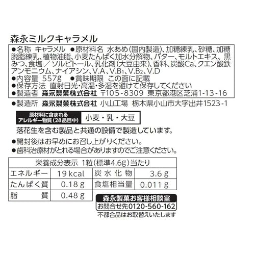 morinaga 森永製菓 ミルクキャラメル 557g