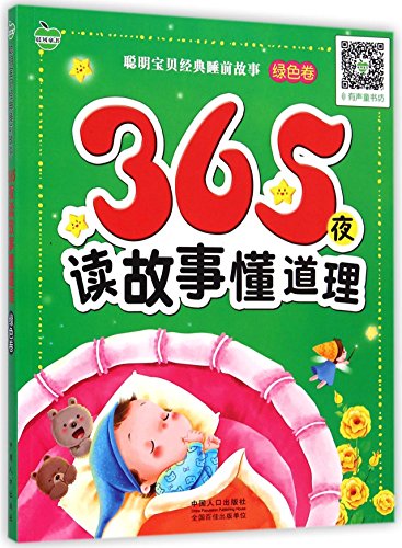365-night Stories (Green) [Chinese] 7510127920 Book Cover