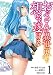 おっさんは異世界で想いを遂げる 1 (ISEKAI)