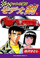 全巻初版 サーキットの狼 Ⅱ 20〜35、37〜38巻 セット 2025年最新】サーキットの狼 全巻の人気アイテム - メルカリ