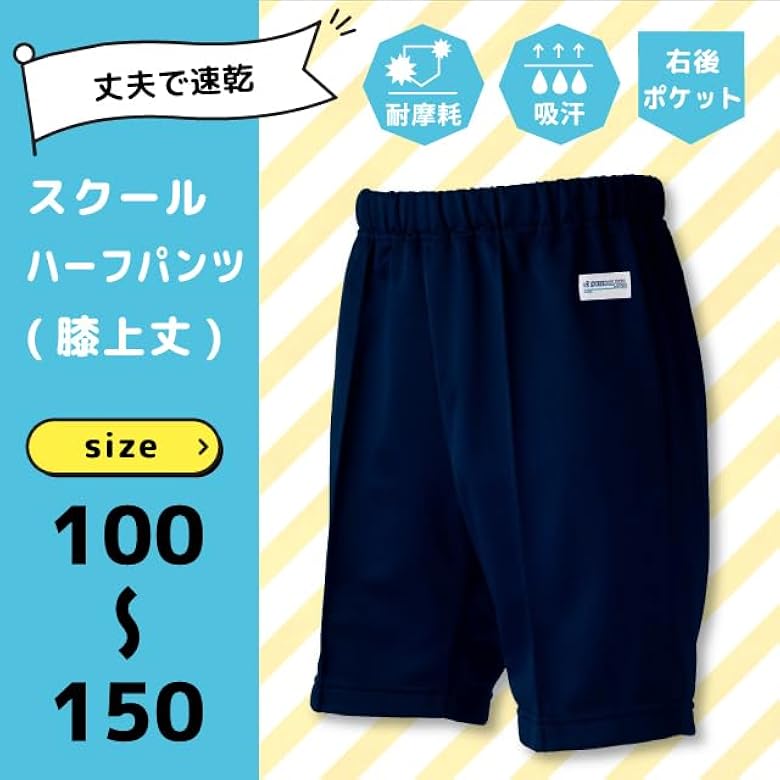 國學院久我山 ハーフパンツ 紺