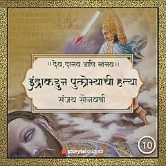 Diseño de la portada del título इंद्राकडून पुलोम्याची हत्या