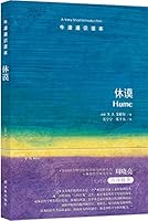 休谟/牛津通识读本 7544765466 Book Cover