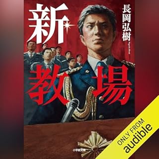 新・教場 cover art