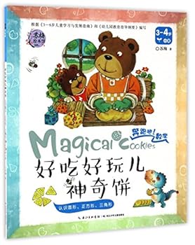 好吃好玩儿神奇饼(认识圆形正方形三角形3-4岁小班)/奔跑吧数学