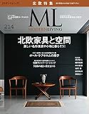 モダンリビング(MODERN LIVING) No.214 (2014-04-07) [雑誌]