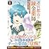 鈴木イゾ,織部ソマリ「迷宮都市の錬金薬師 覚醒スキル【製薬】で今度こそ幸せに暮らします！（1）」