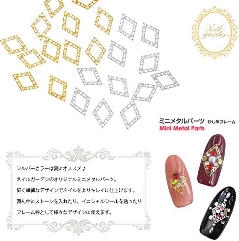 Amazon ネイル パーツ メタル ネイルガーデンオリジナル ミニメタルパーツ ひし形フレーム 2色 細く繊細なデザインでネイルをよりきれいに仕上げます ゴールド Nail Garden ネイルアートパーツ 通販