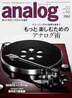 analog(アナログ) 2020年 1 月号 vol.66 |本 | 通販 | Amazon