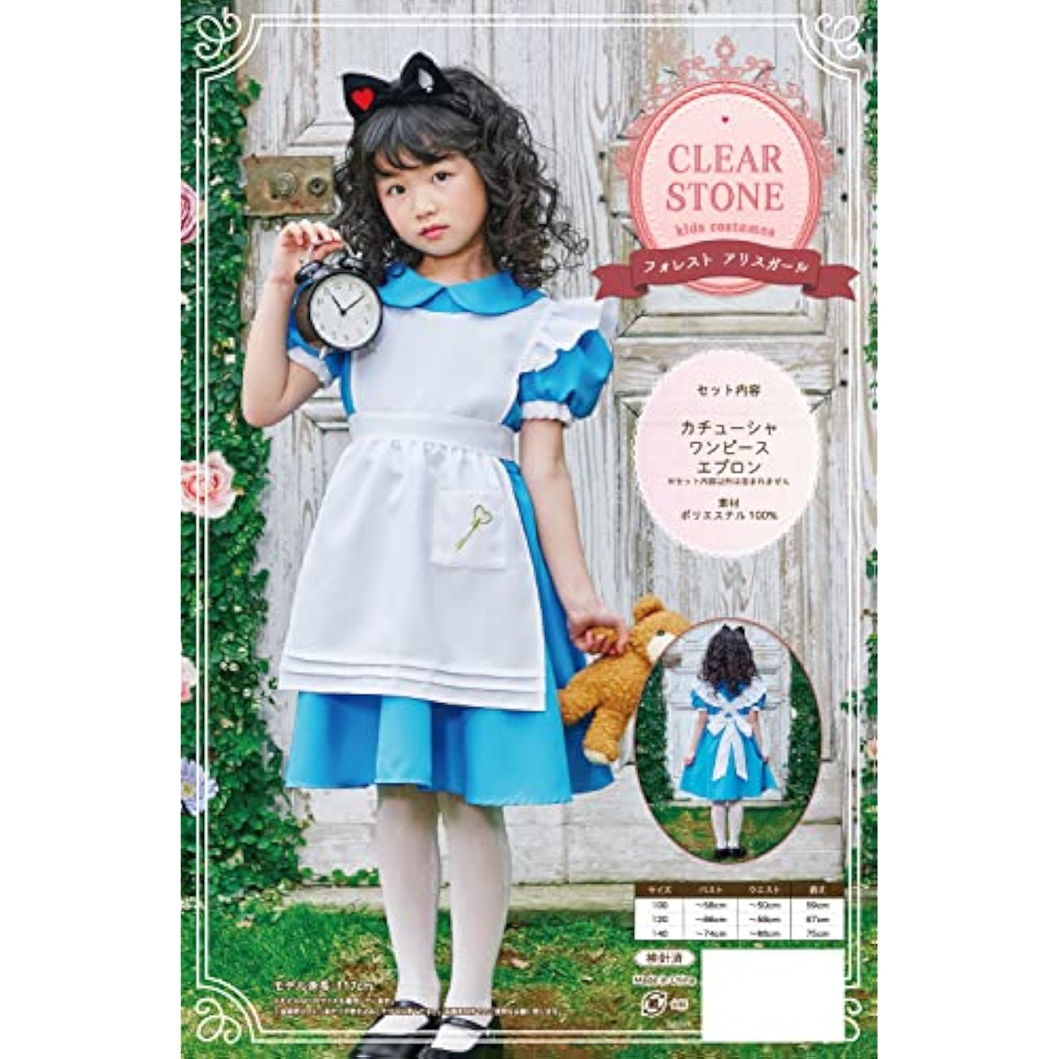クリアストーン(Clearstone) コスプレ ハロウィン フォレストアリスガール キッズ 100cm 女の子 ブルー 詳細画像2