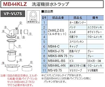 Amazon | ミヤコ 洗濯機排水トラップ ビス付 MB44KLZ 75ビスツキ