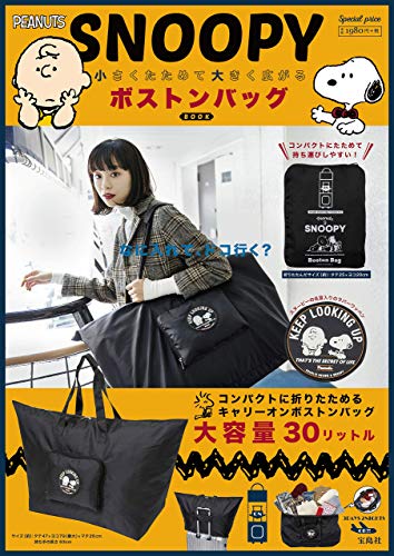 オライリー 無料電子書籍 SNOOPY 小さくたためて大きく広がる ボストンバッグBOOK (ブランドブック) バイ