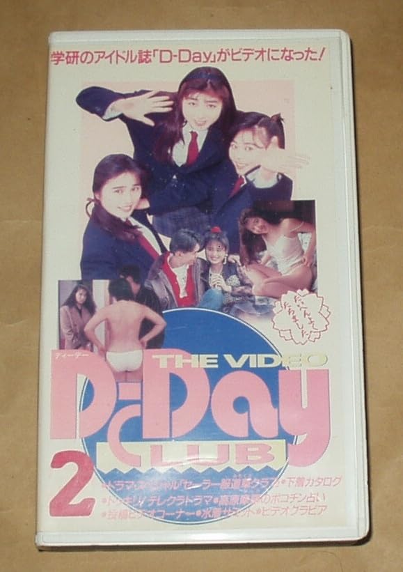 Amazon.co.jp: VHSビデオ THE VIDEO D-Day CLUB 2 ディー・デー