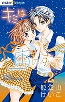Kimi 2 (Chao Comics) all perched (2013) ISBN: 4091355366 [Japanese Import] 4091355366 Book Cover