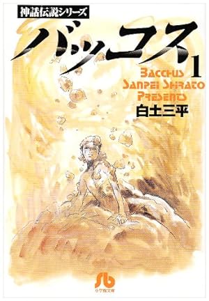 Amazon.co.jp: カムイ伝全集 第一部 (15) (ビッグコミックススペシャル