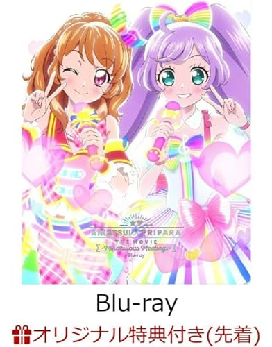 【店舗限定特典＆先着特典つき】 アイカツ！×プリパラ THE MOVIE -出会いのキセキ！-【Blu-ray】(A4クリアファイル+パスチャーム(約90mm×90mm)付き)