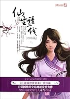 仙生请上线 (终结篇） 7539165006 Book Cover