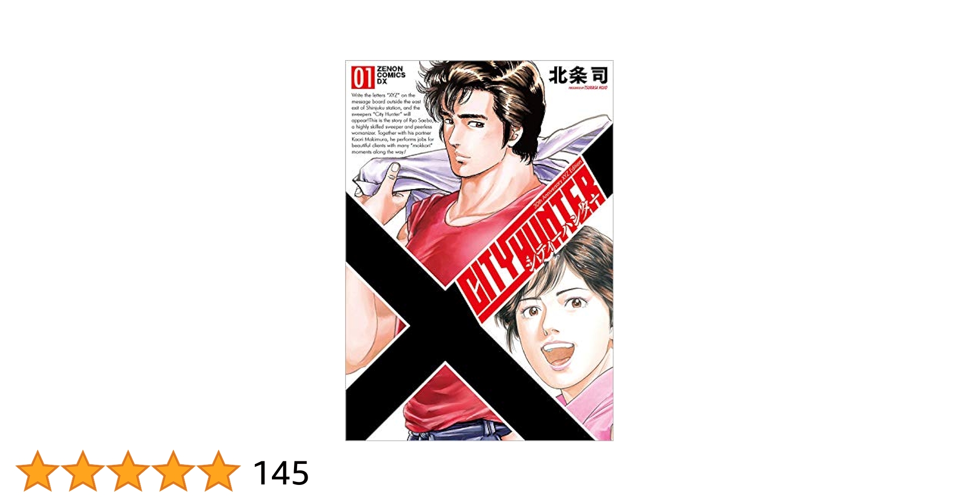 Amazon.co.jp: City hunter XYZ (Vol. 1) : ゲーム