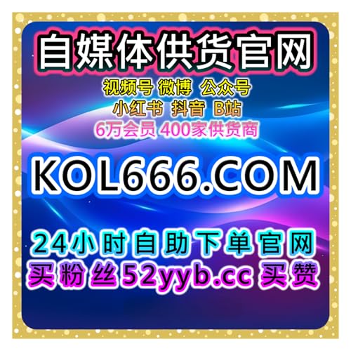 智能涨粉服务站 系统解析微博互动结构与内容优化策略提升粉丝活跃度