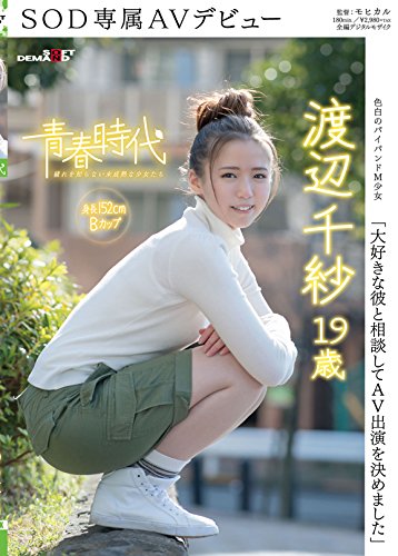 渡辺千紗