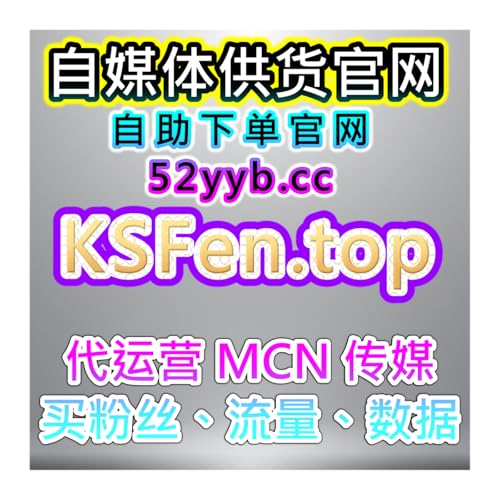 小红书账号运营：红薯真人粉+万粉不掉粉，筑牢账号商业变现根基