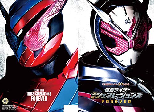 Amazon.co.jp: 【DVD付き パンフレット】平成仮面ライダー20作