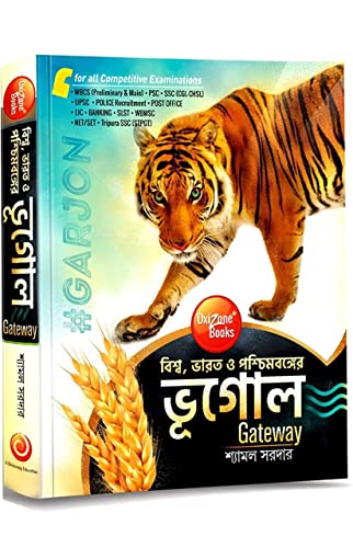 Image of Oxizone Garjon Geography Book (বিশ্ব, ভারত ও পশ্চিমবঙ্গের ভূগোল Gateway) 2025 Edition