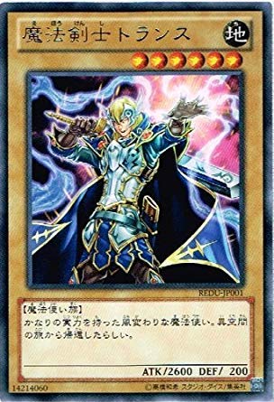 Amazon.co.jp: 遊戯王 REDU-JP001-R 《魔法剣士トランス》 Rare : ホビー