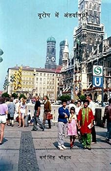 Paperback Travels Into Europe: Travelogue [Hindi] Book