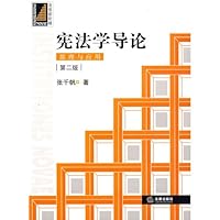 Introduction to Theory and Application of the Constitution (2nd edition) 7503687584 Book Cover