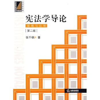 Introduction to Theory and Application of the Constitution (2nd edition)