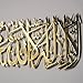 iwa concept Shiny Metal First Kalima La ilaha illallah Mohammad Rasulallah Islamic Wall Art | Islamic Ramadan Wall Decorations|Arabic Calligraphy | Quran Wall Art (Shiny Gold, Large 39 x 9.5 inches)…