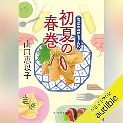『[第13巻] 初夏の春巻 食堂のおばちゃん(13)』のカバーアート